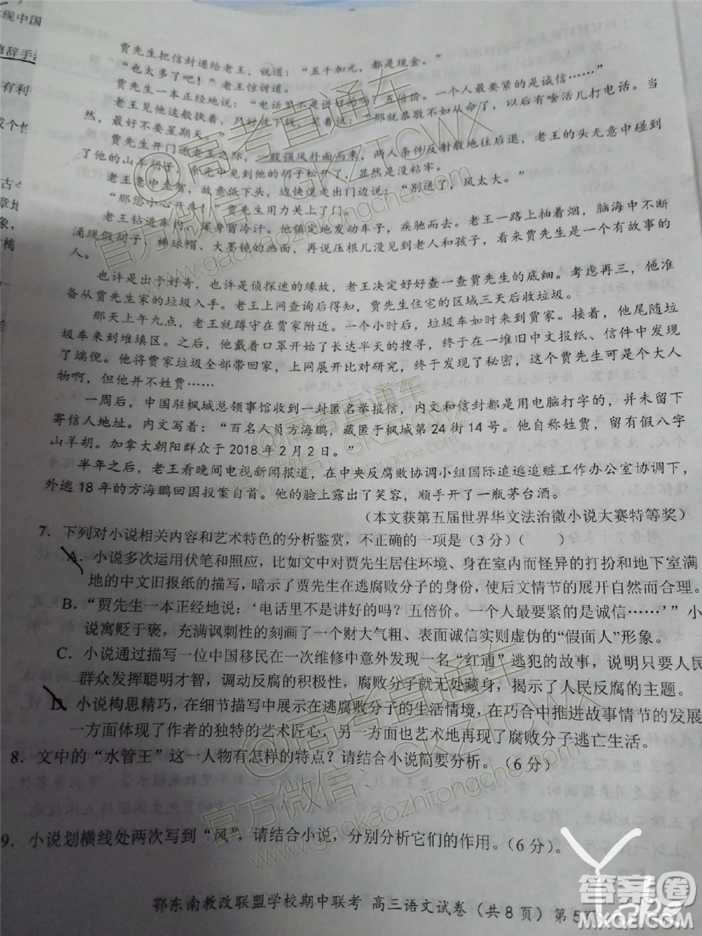 2019秋季鄂東南省級示范高中教育教學(xué)改革聯(lián)盟高三期中聯(lián)考語文試題及答案