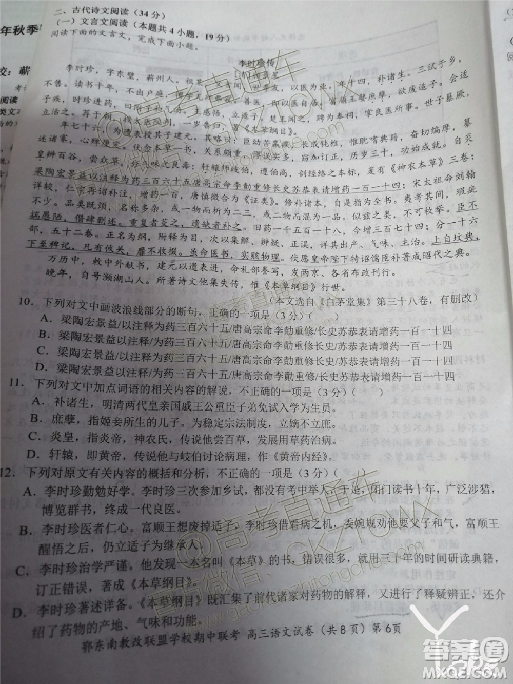 2019秋季鄂東南省級示范高中教育教學(xué)改革聯(lián)盟高三期中聯(lián)考語文試題及答案