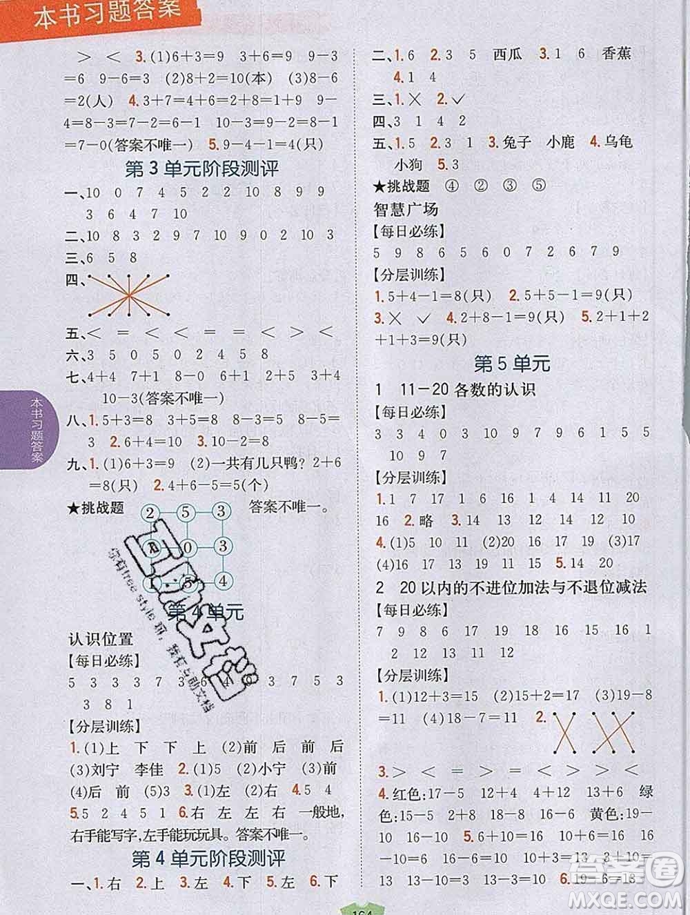 吉林人民出版社2019年小學(xué)教材全解讀一年級數(shù)學(xué)上冊青島版答案