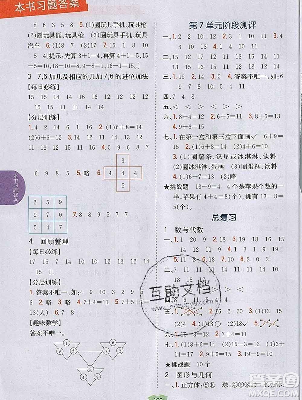 吉林人民出版社2019年小學(xué)教材全解讀一年級數(shù)學(xué)上冊青島版答案