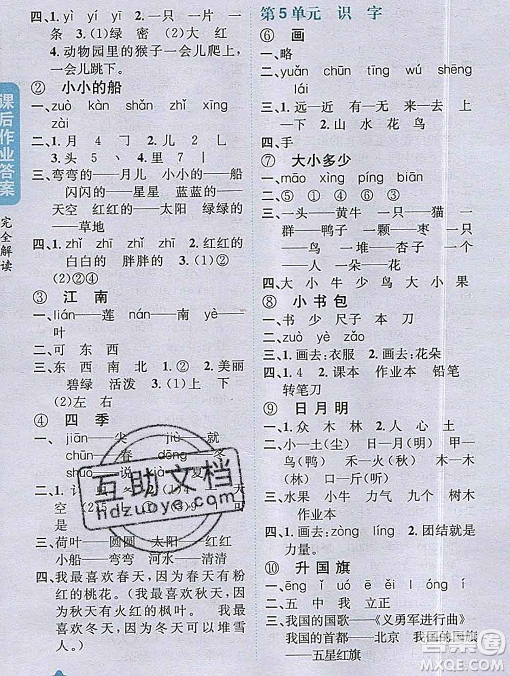 吉林人民出版社2019年小學(xué)教材全解讀一年級語文上冊人教版答案