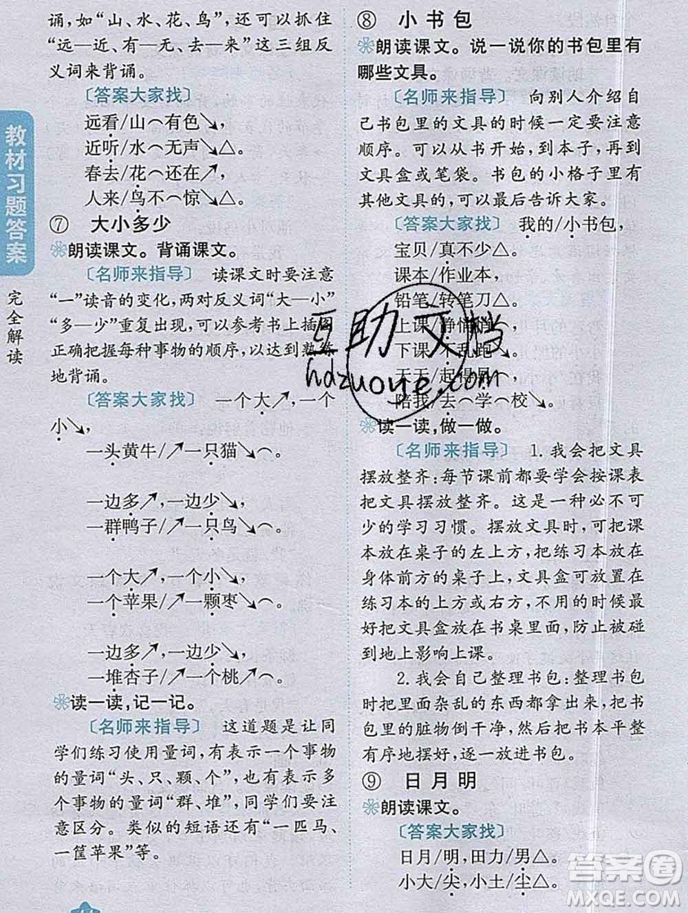 吉林人民出版社2019年小學(xué)教材全解讀一年級語文上冊人教版答案