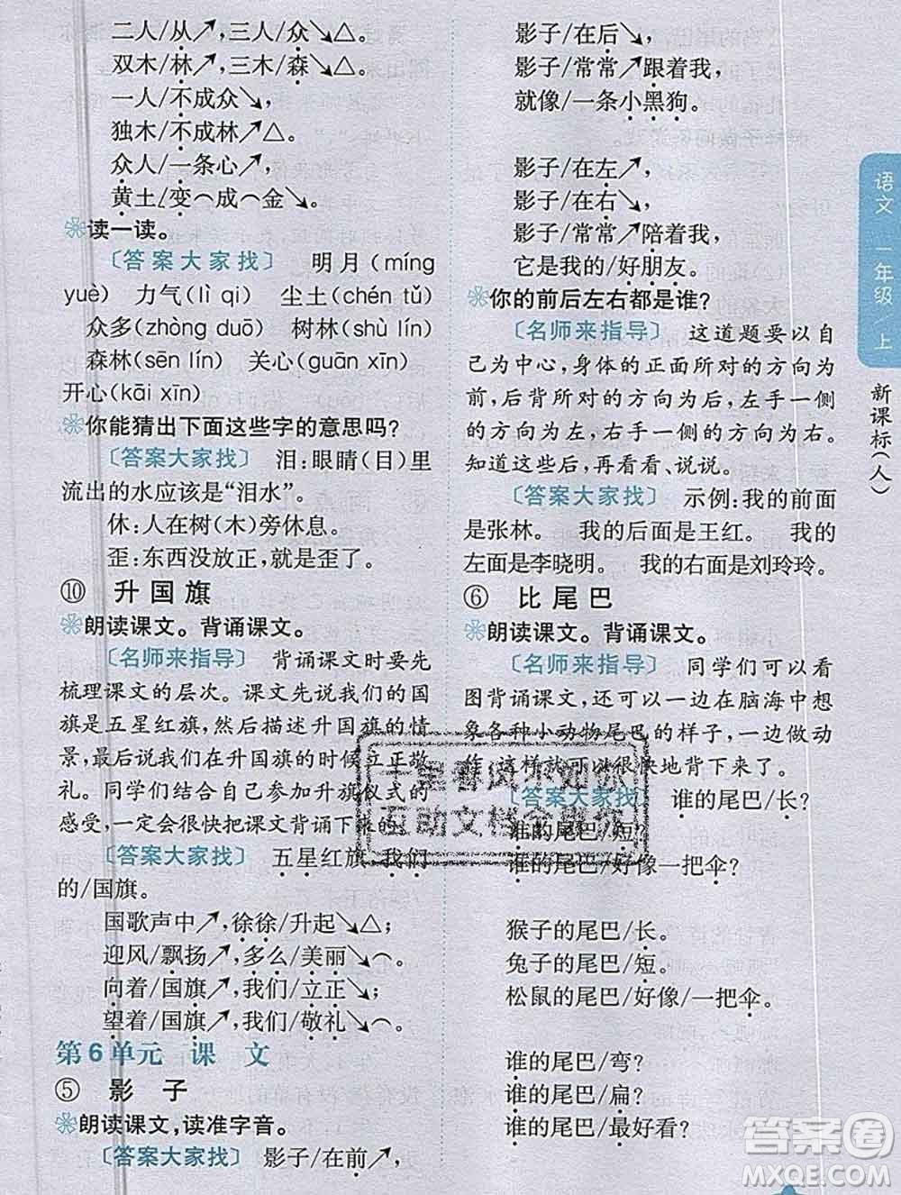 吉林人民出版社2019年小學(xué)教材全解讀一年級語文上冊人教版答案