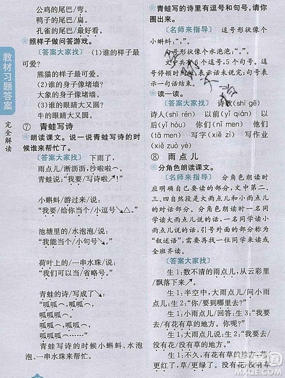 吉林人民出版社2019年小學(xué)教材全解讀一年級語文上冊人教版答案