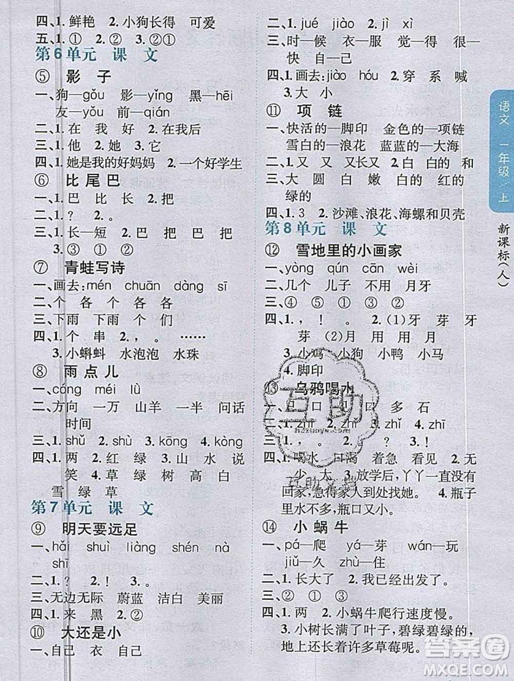 吉林人民出版社2019年小學(xué)教材全解讀一年級語文上冊人教版答案