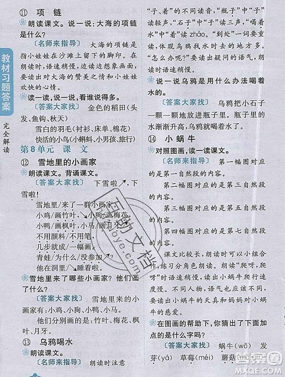 吉林人民出版社2019年小學(xué)教材全解讀一年級語文上冊人教版答案