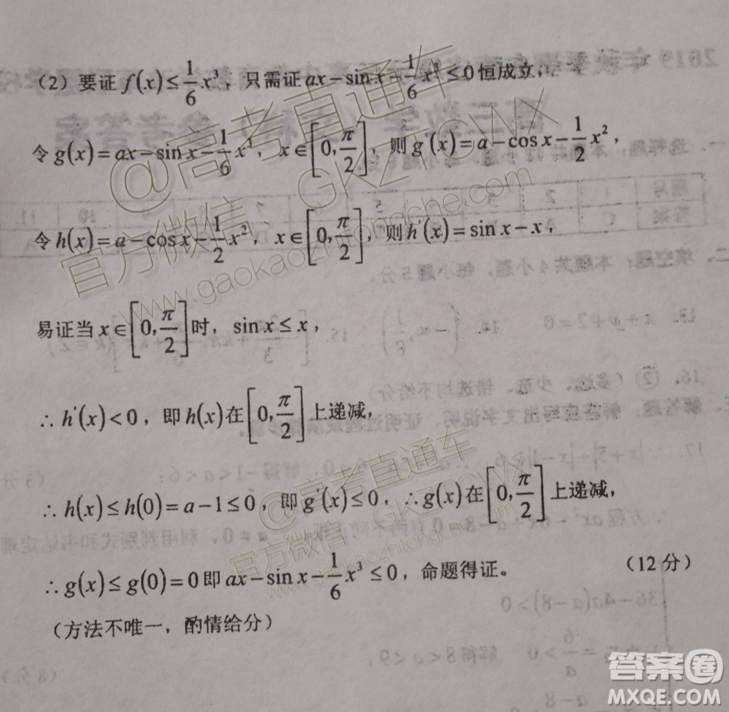 2019秋季鄂東南省級示范高中教育教學(xué)改革聯(lián)盟高三期中聯(lián)考文數(shù)試題及答案