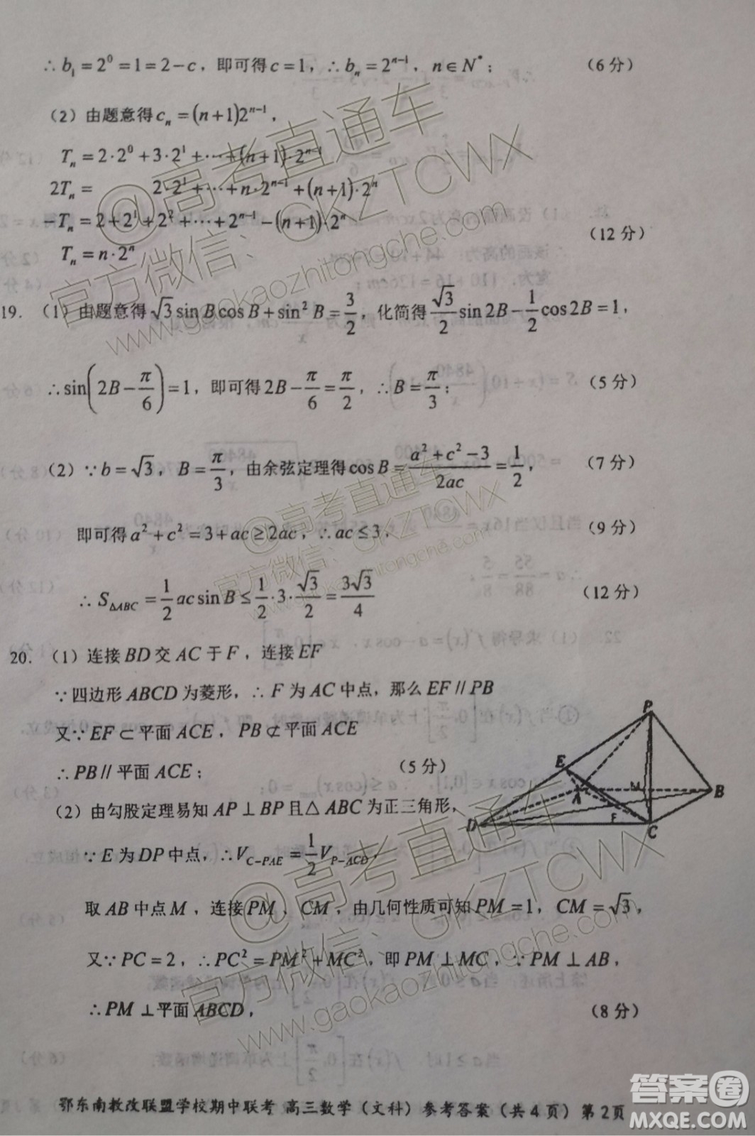 2019秋季鄂東南省級示范高中教育教學(xué)改革聯(lián)盟高三期中聯(lián)考文數(shù)試題及答案