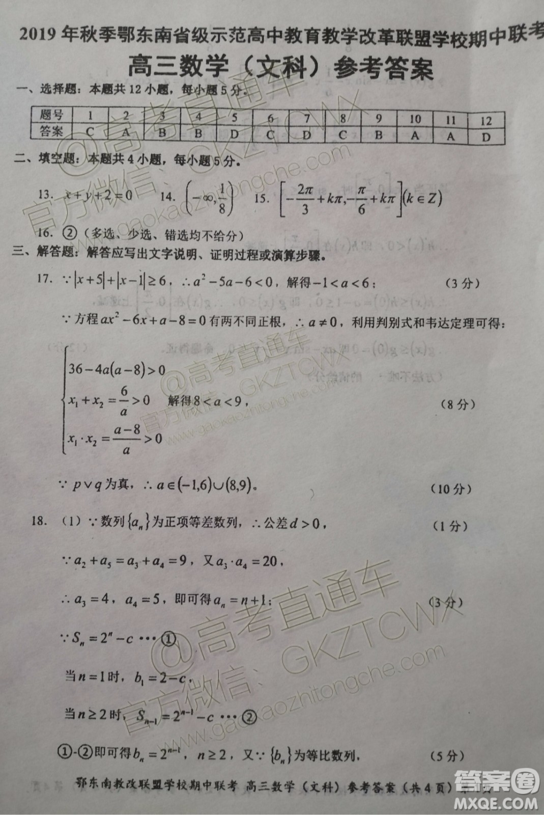 2019秋季鄂東南省級示范高中教育教學(xué)改革聯(lián)盟高三期中聯(lián)考文數(shù)試題及答案