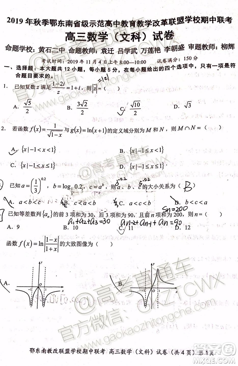 2019秋季鄂東南省級示范高中教育教學(xué)改革聯(lián)盟高三期中聯(lián)考文數(shù)試題及答案