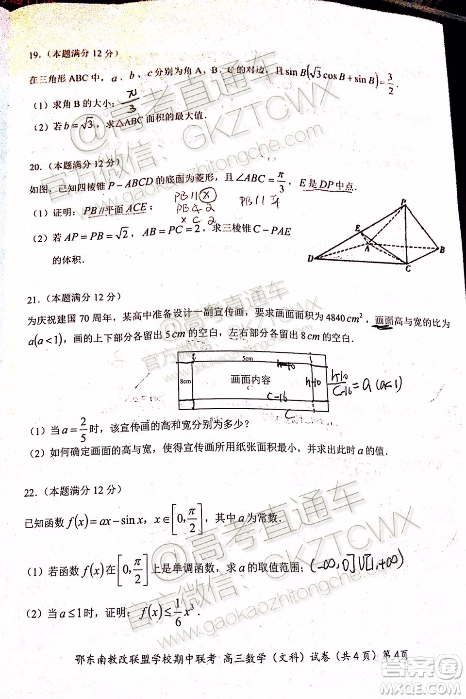 2019秋季鄂東南省級示范高中教育教學(xué)改革聯(lián)盟高三期中聯(lián)考文數(shù)試題及答案