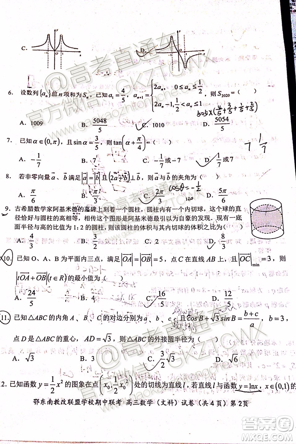 2019秋季鄂東南省級示范高中教育教學(xué)改革聯(lián)盟高三期中聯(lián)考文數(shù)試題及答案