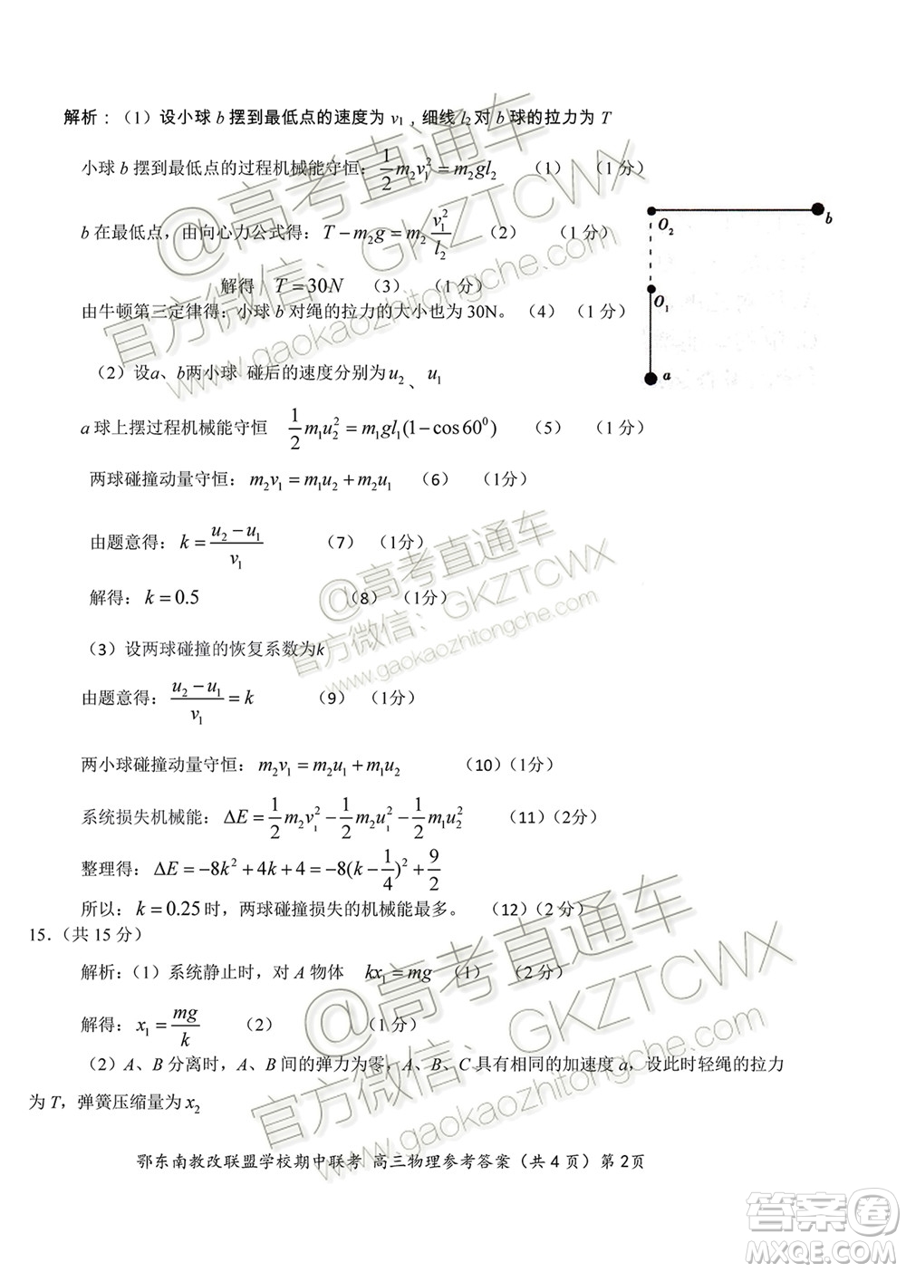 2019秋季鄂東南省級示范高中教育教學改革聯(lián)盟高三期中聯(lián)考物理試題及答案