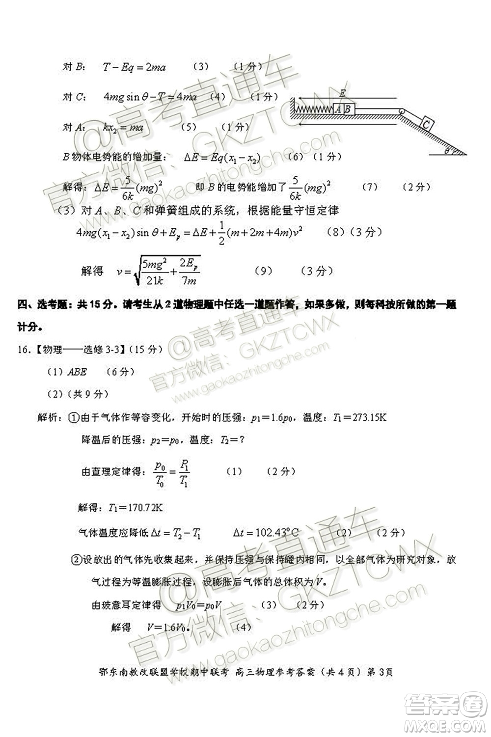 2019秋季鄂東南省級示范高中教育教學改革聯(lián)盟高三期中聯(lián)考物理試題及答案