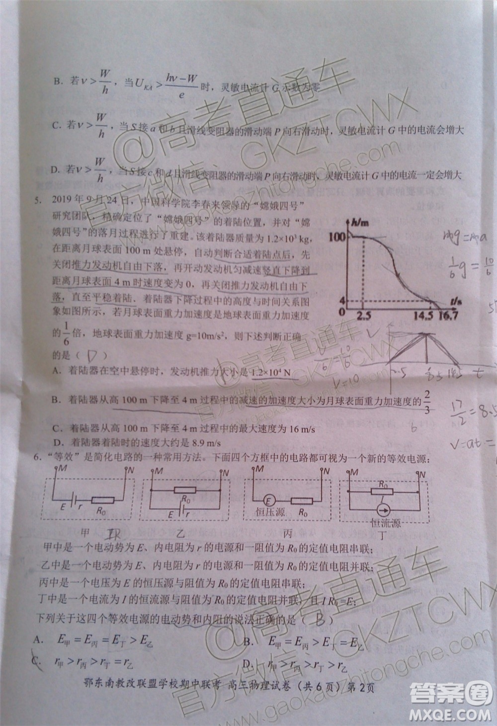 2019秋季鄂東南省級示范高中教育教學改革聯(lián)盟高三期中聯(lián)考物理試題及答案