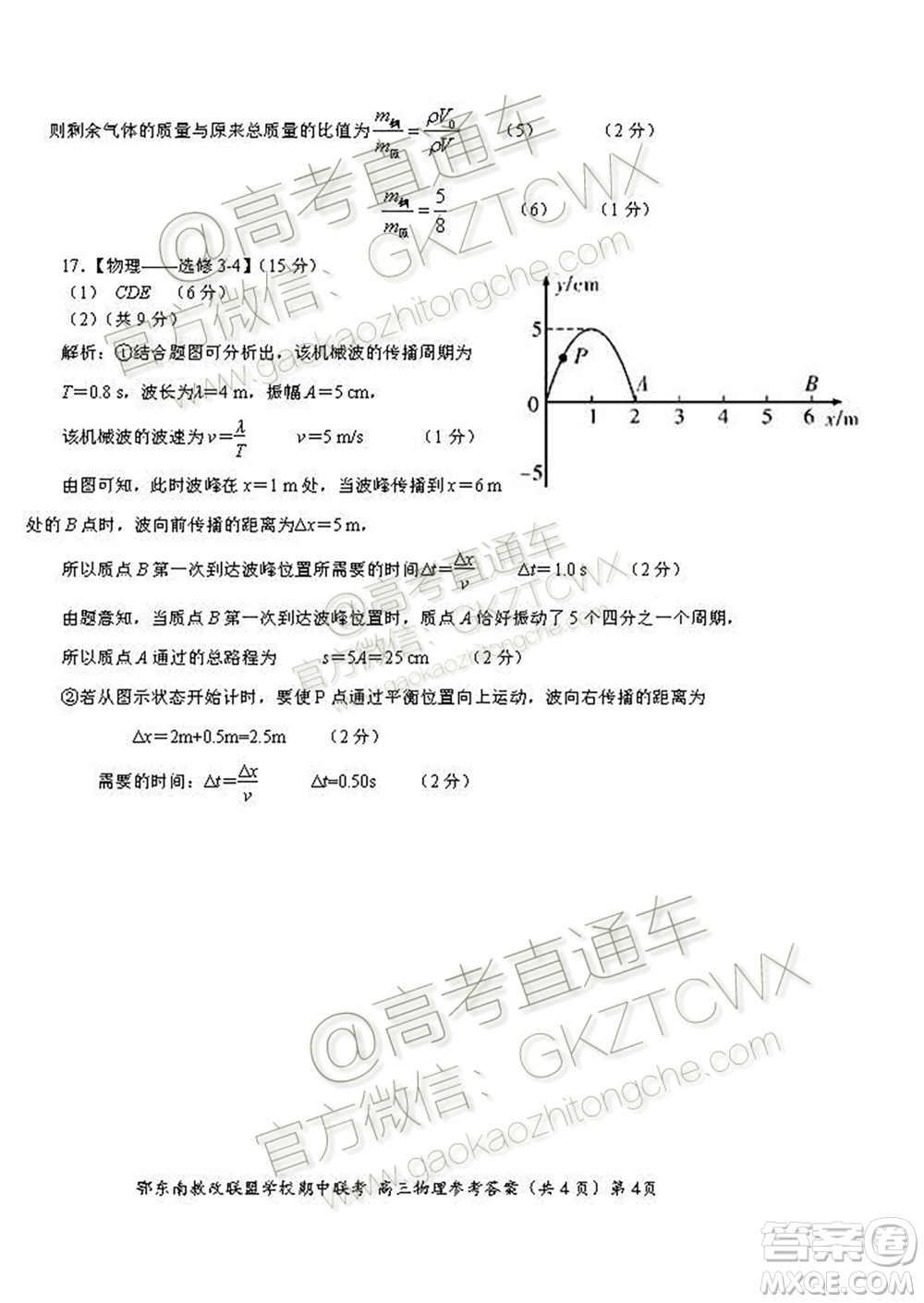 2019秋季鄂東南省級示范高中教育教學改革聯(lián)盟高三期中聯(lián)考物理試題及答案