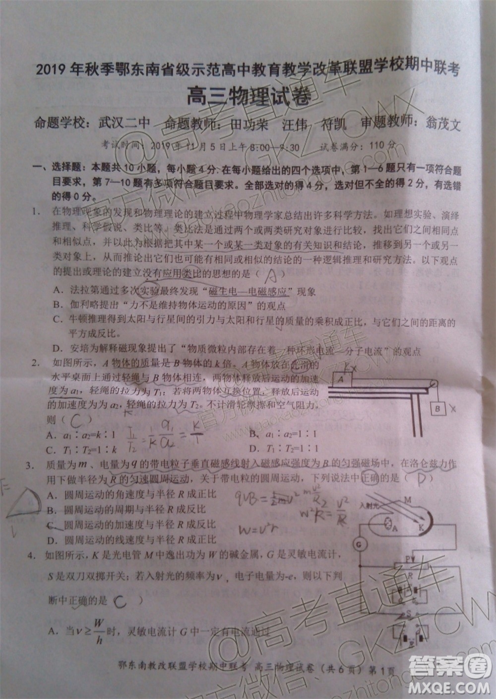 2019秋季鄂東南省級示范高中教育教學改革聯(lián)盟高三期中聯(lián)考物理試題及答案