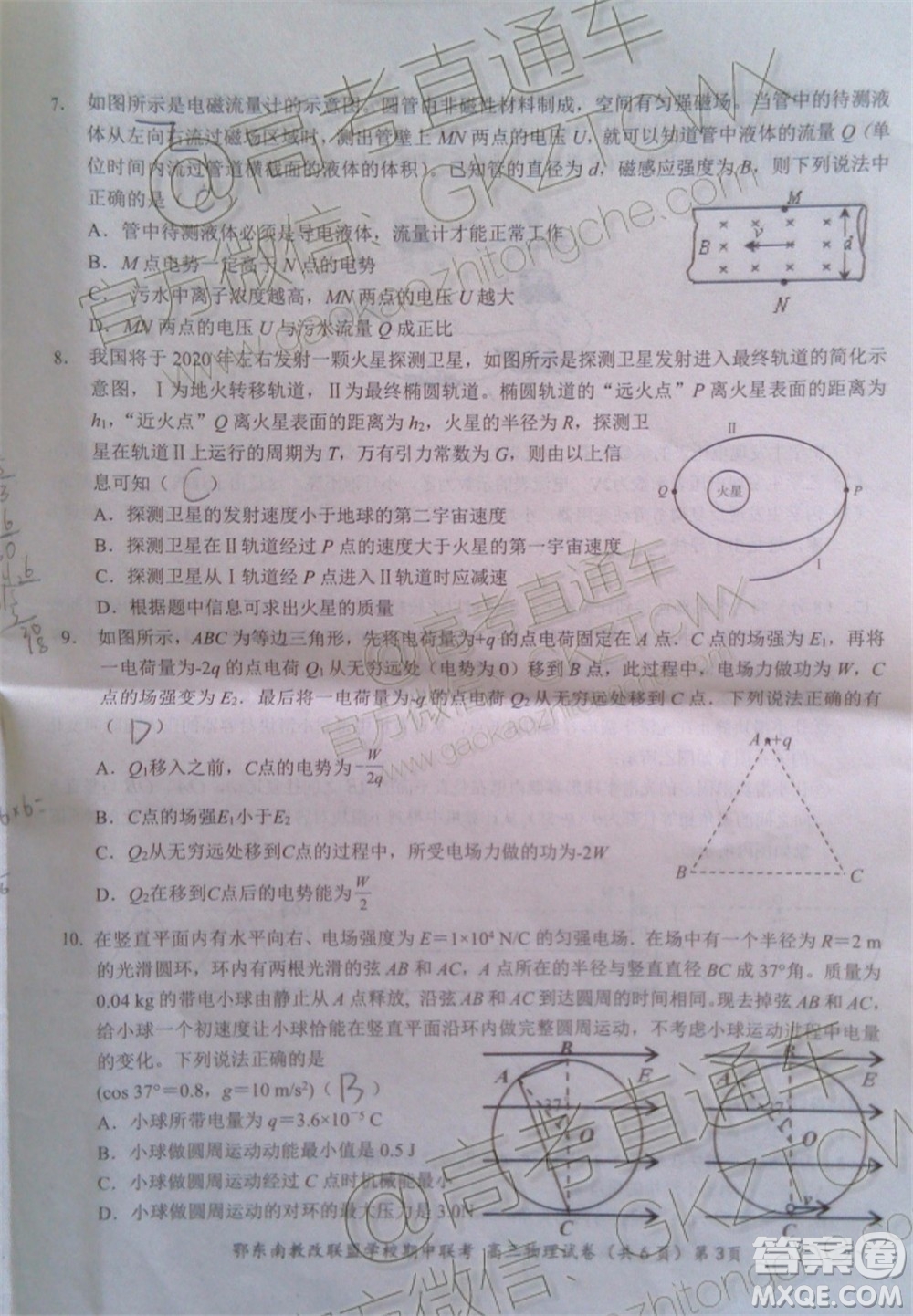 2019秋季鄂東南省級示范高中教育教學改革聯(lián)盟高三期中聯(lián)考物理試題及答案