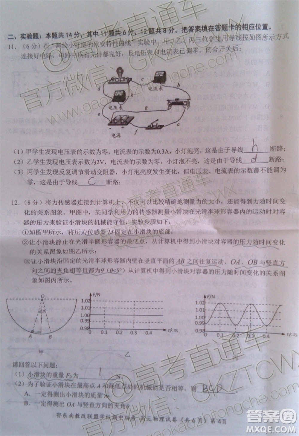 2019秋季鄂東南省級示范高中教育教學改革聯(lián)盟高三期中聯(lián)考物理試題及答案