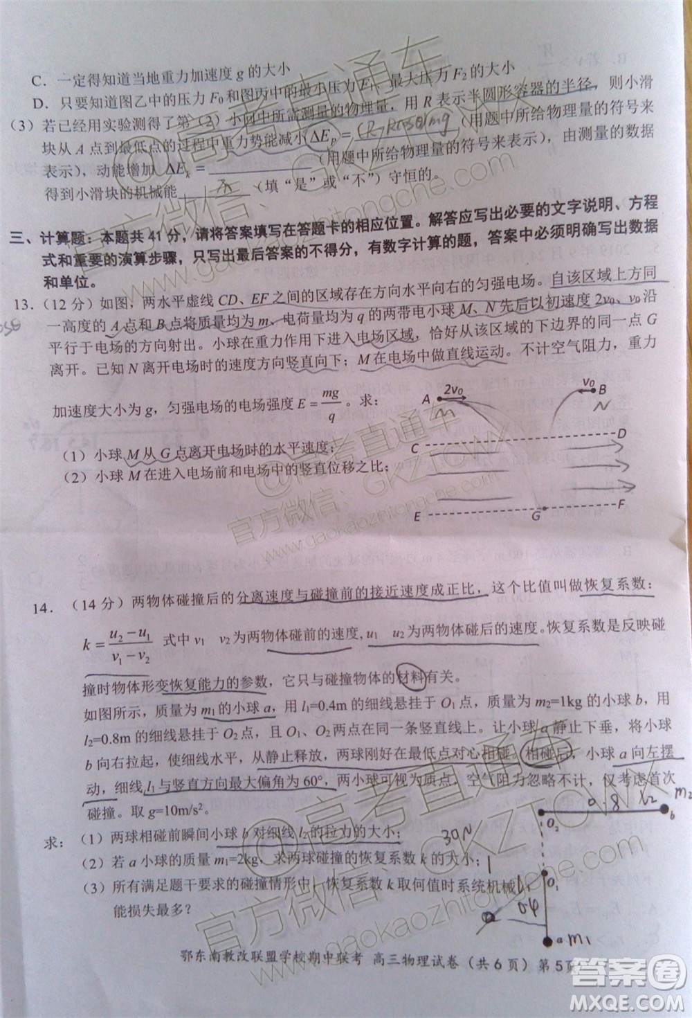 2019秋季鄂東南省級示范高中教育教學改革聯(lián)盟高三期中聯(lián)考物理試題及答案