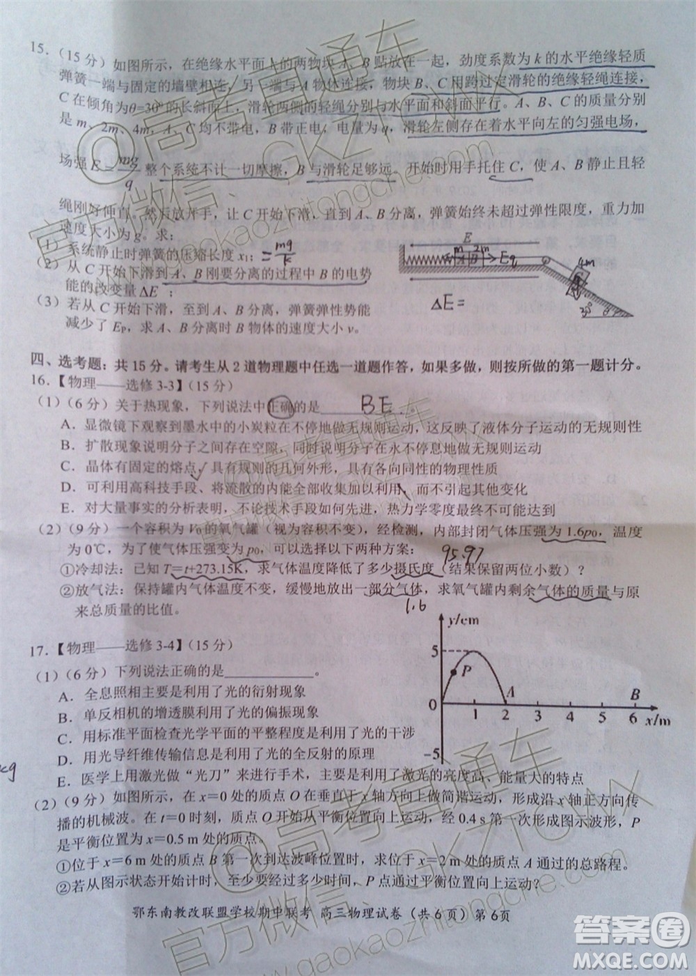 2019秋季鄂東南省級示范高中教育教學改革聯(lián)盟高三期中聯(lián)考物理試題及答案