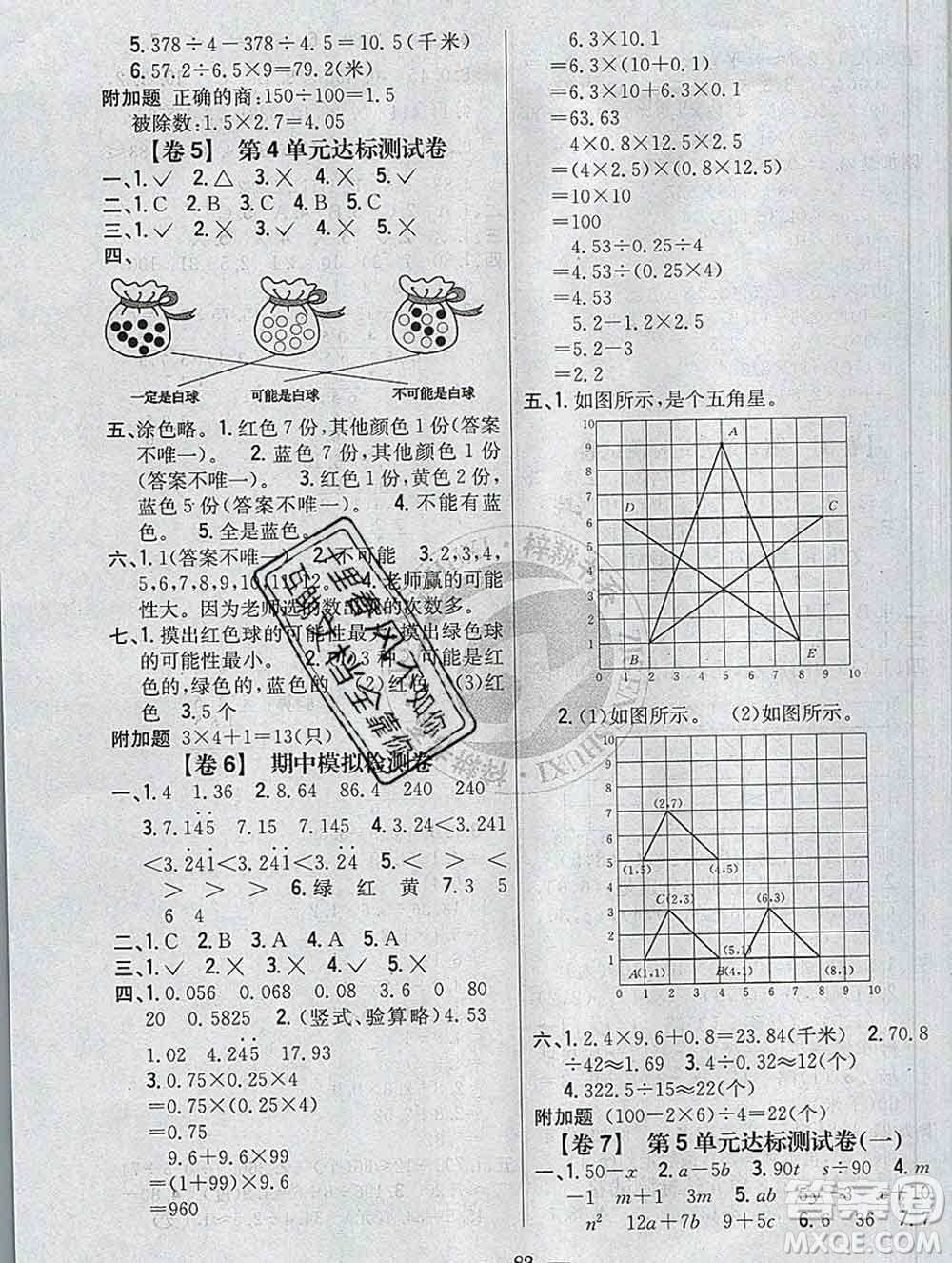 2019年小學(xué)教材完全考卷五年級數(shù)學(xué)上冊人教版答案