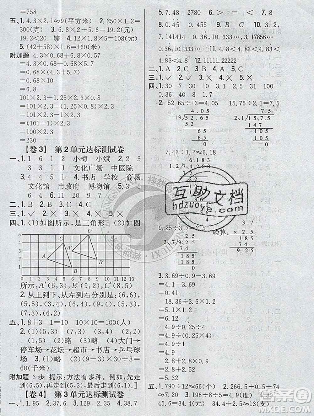 2019年小學(xué)教材完全考卷五年級數(shù)學(xué)上冊人教版答案