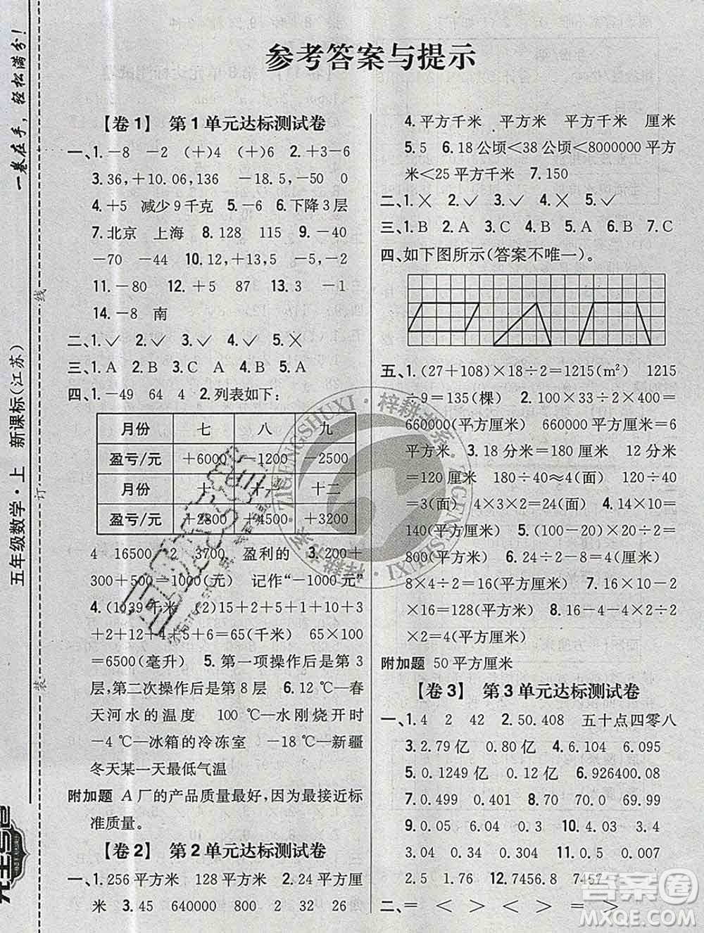 2019年小學教材完全考卷五年級數(shù)學上冊江蘇版答案