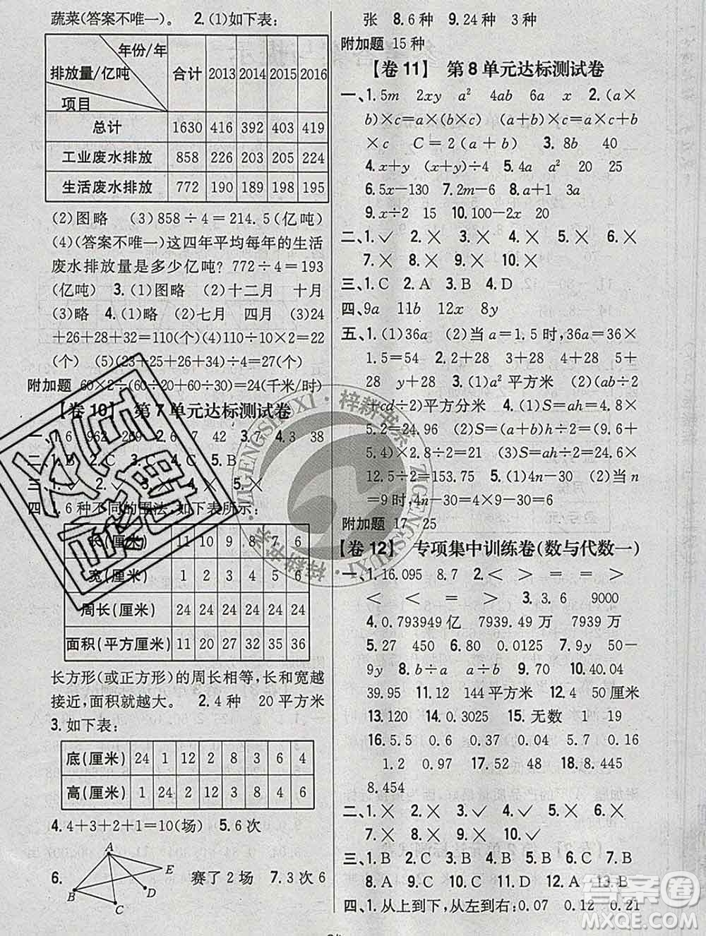 2019年小學教材完全考卷五年級數(shù)學上冊江蘇版答案