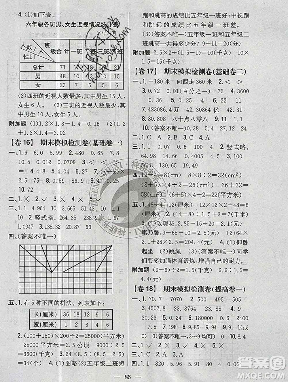 2019年小學教材完全考卷五年級數(shù)學上冊江蘇版答案