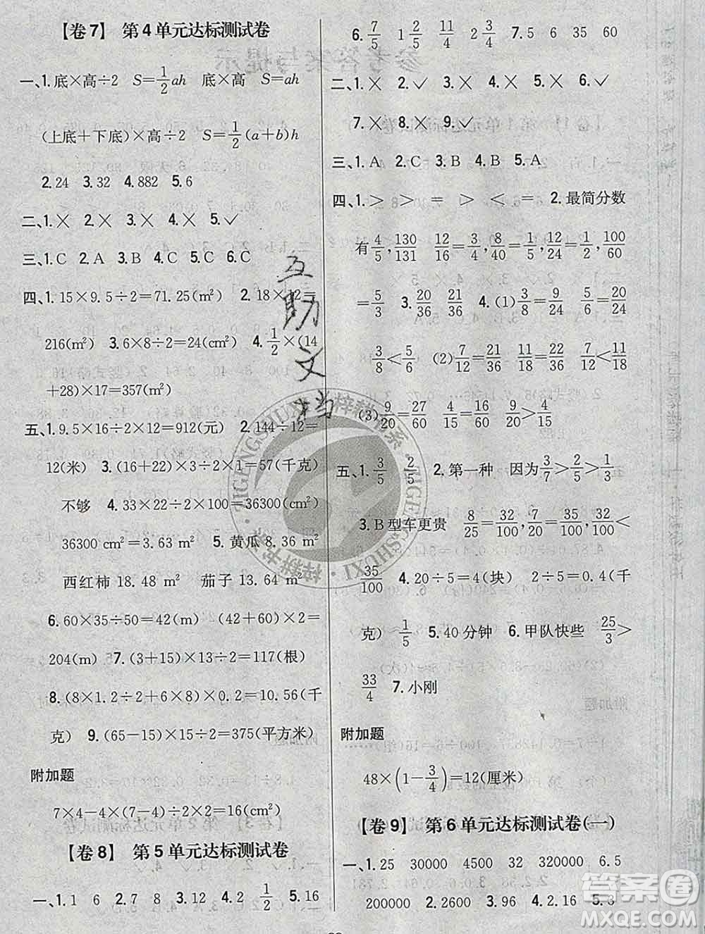 2019年小學(xué)教材完全考卷五年級(jí)數(shù)學(xué)上冊(cè)北師版答案