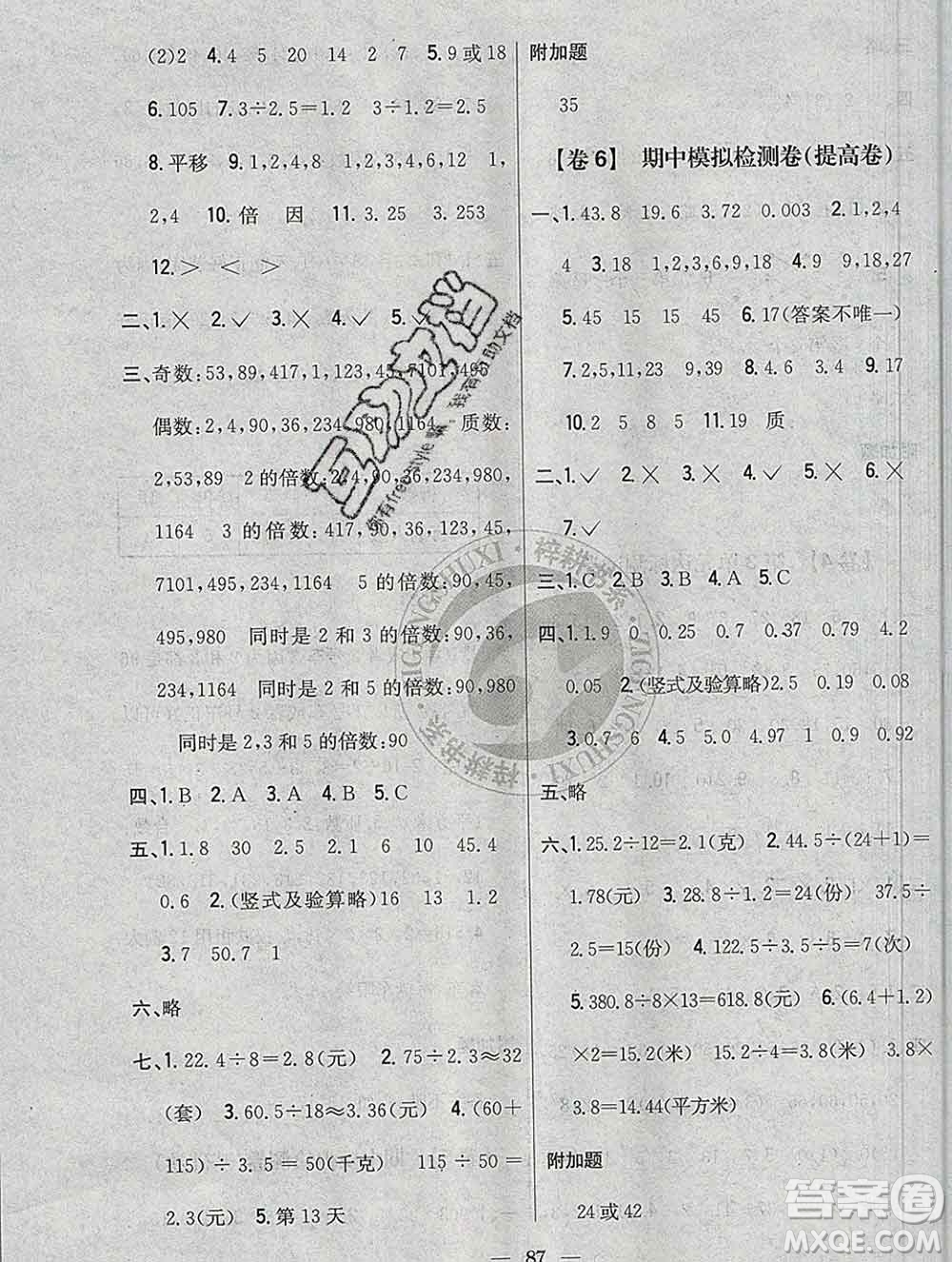 2019年小學(xué)教材完全考卷五年級(jí)數(shù)學(xué)上冊(cè)北師版答案