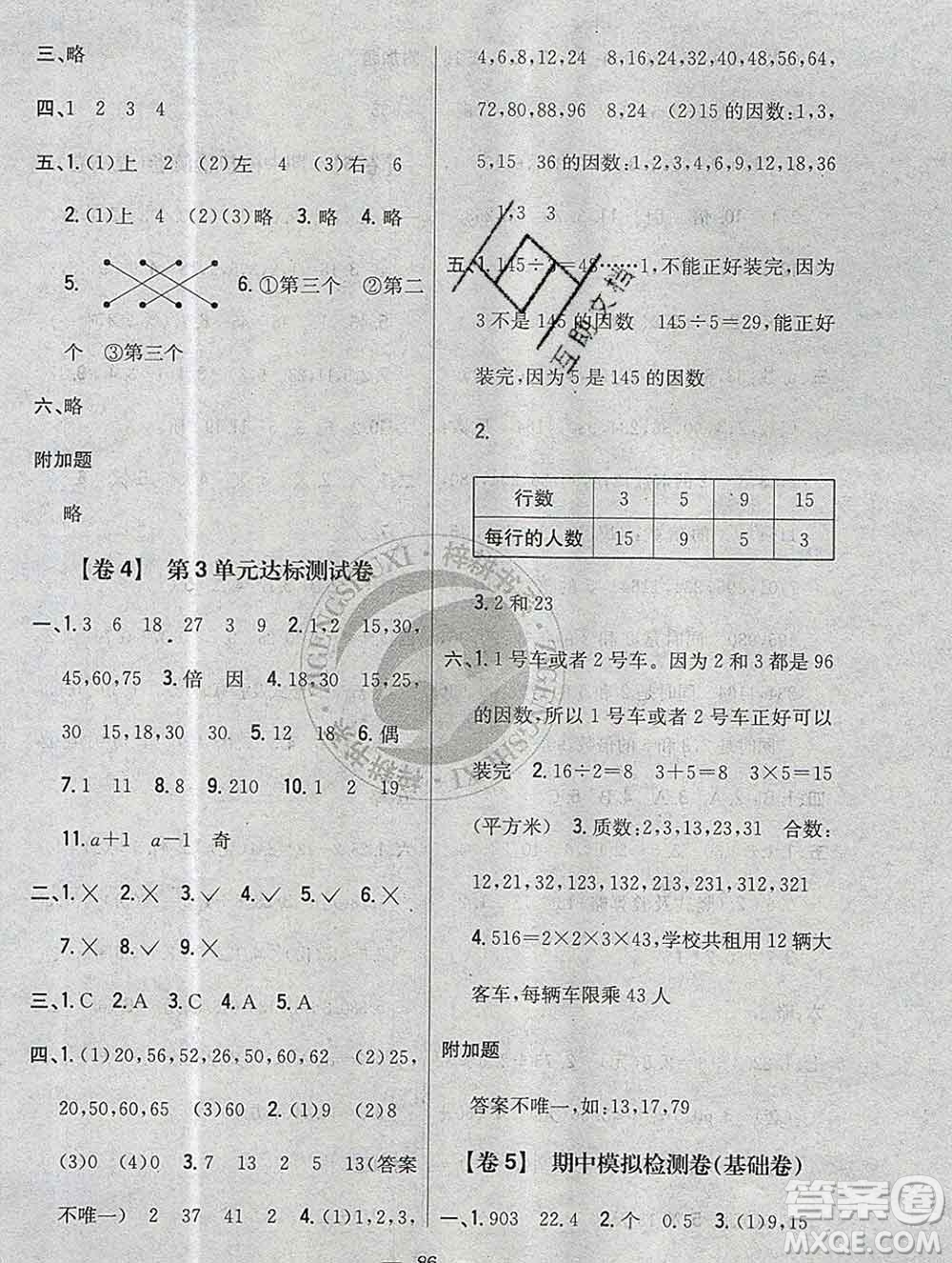 2019年小學(xué)教材完全考卷五年級(jí)數(shù)學(xué)上冊(cè)北師版答案