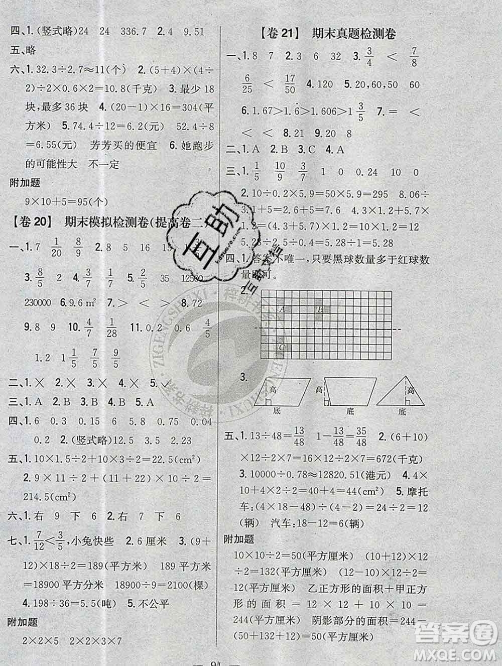 2019年小學(xué)教材完全考卷五年級(jí)數(shù)學(xué)上冊(cè)北師版答案