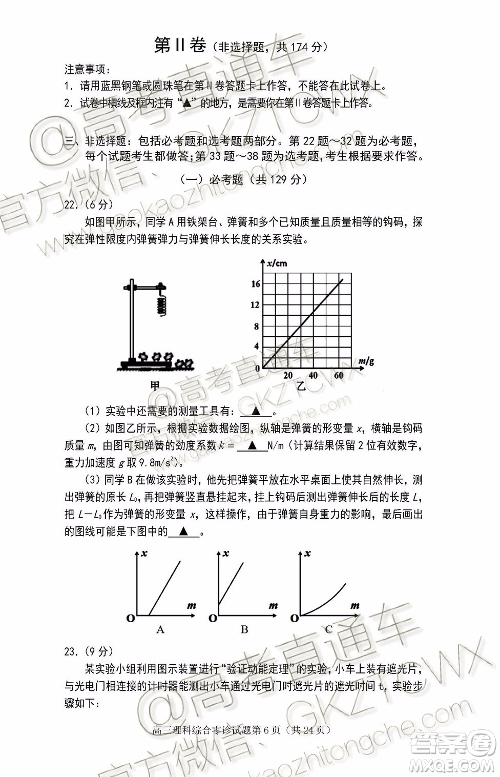 遂寧市高中2020屆零診考試理科綜合試題及參考答案