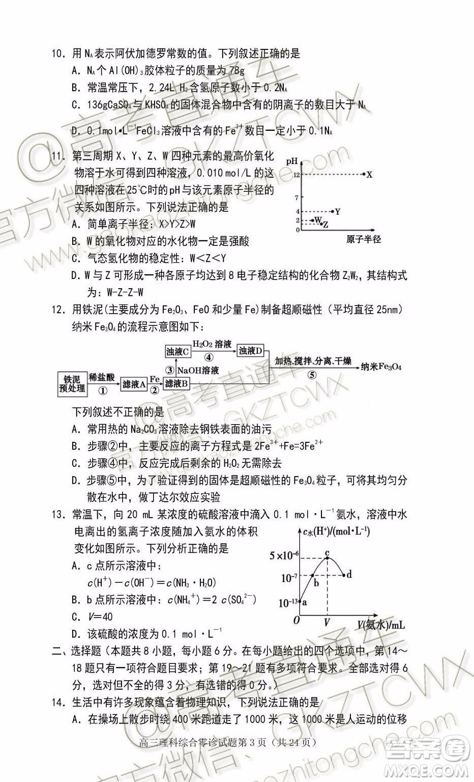 遂寧市高中2020屆零診考試理科綜合試題及參考答案