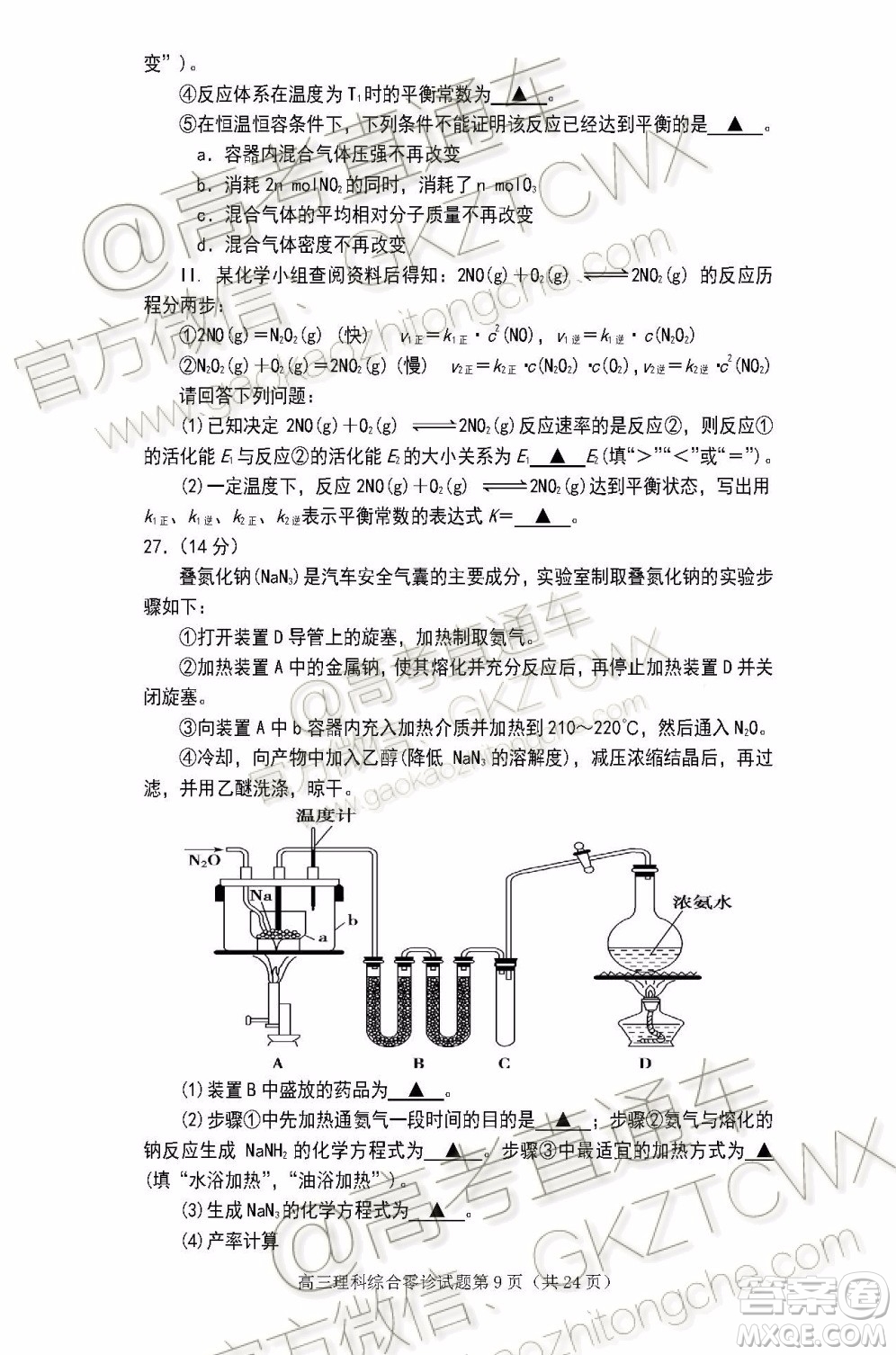 遂寧市高中2020屆零診考試理科綜合試題及參考答案