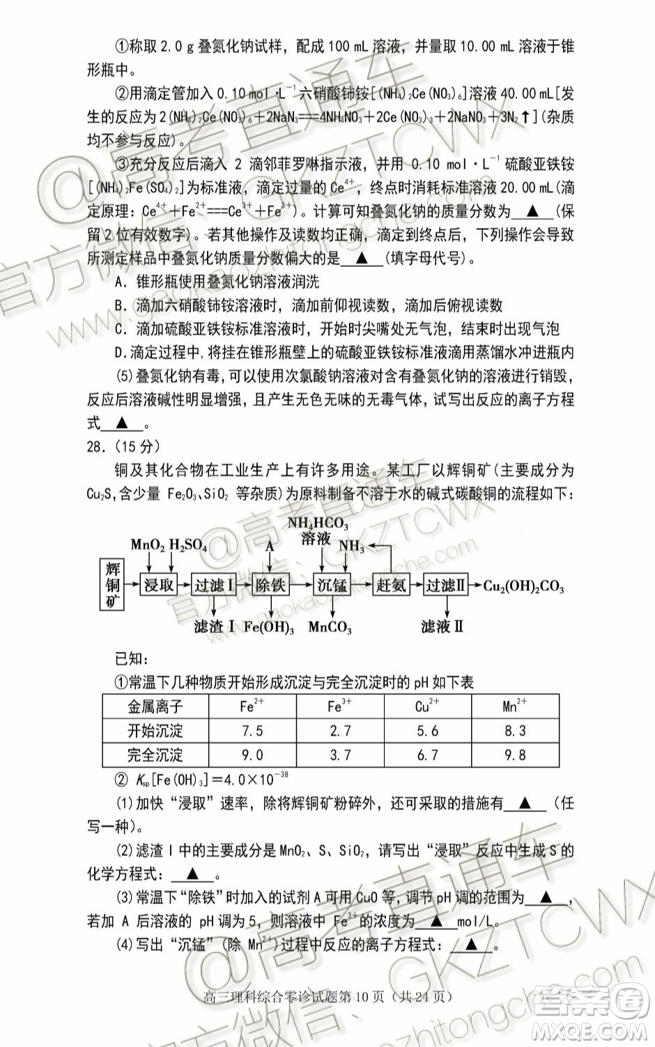 遂寧市高中2020屆零診考試理科綜合試題及參考答案