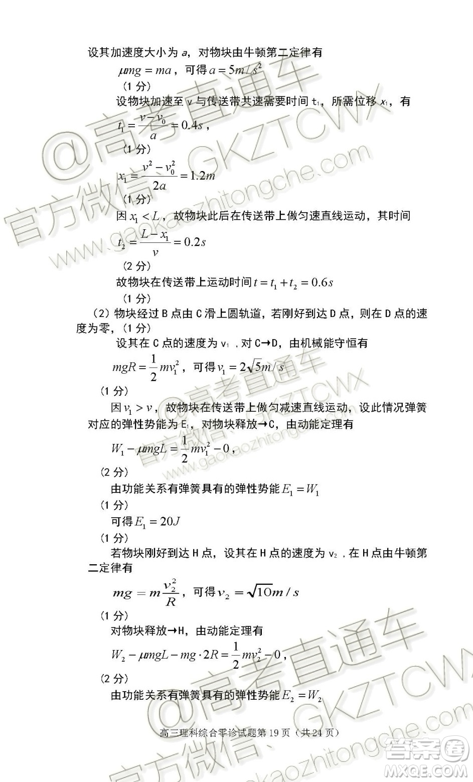 遂寧市高中2020屆零診考試理科綜合試題及參考答案