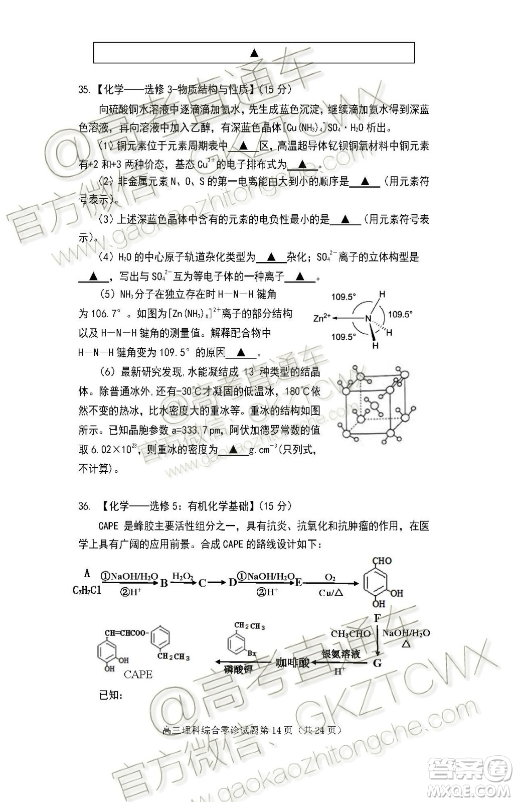 遂寧市高中2020屆零診考試理科綜合試題及參考答案