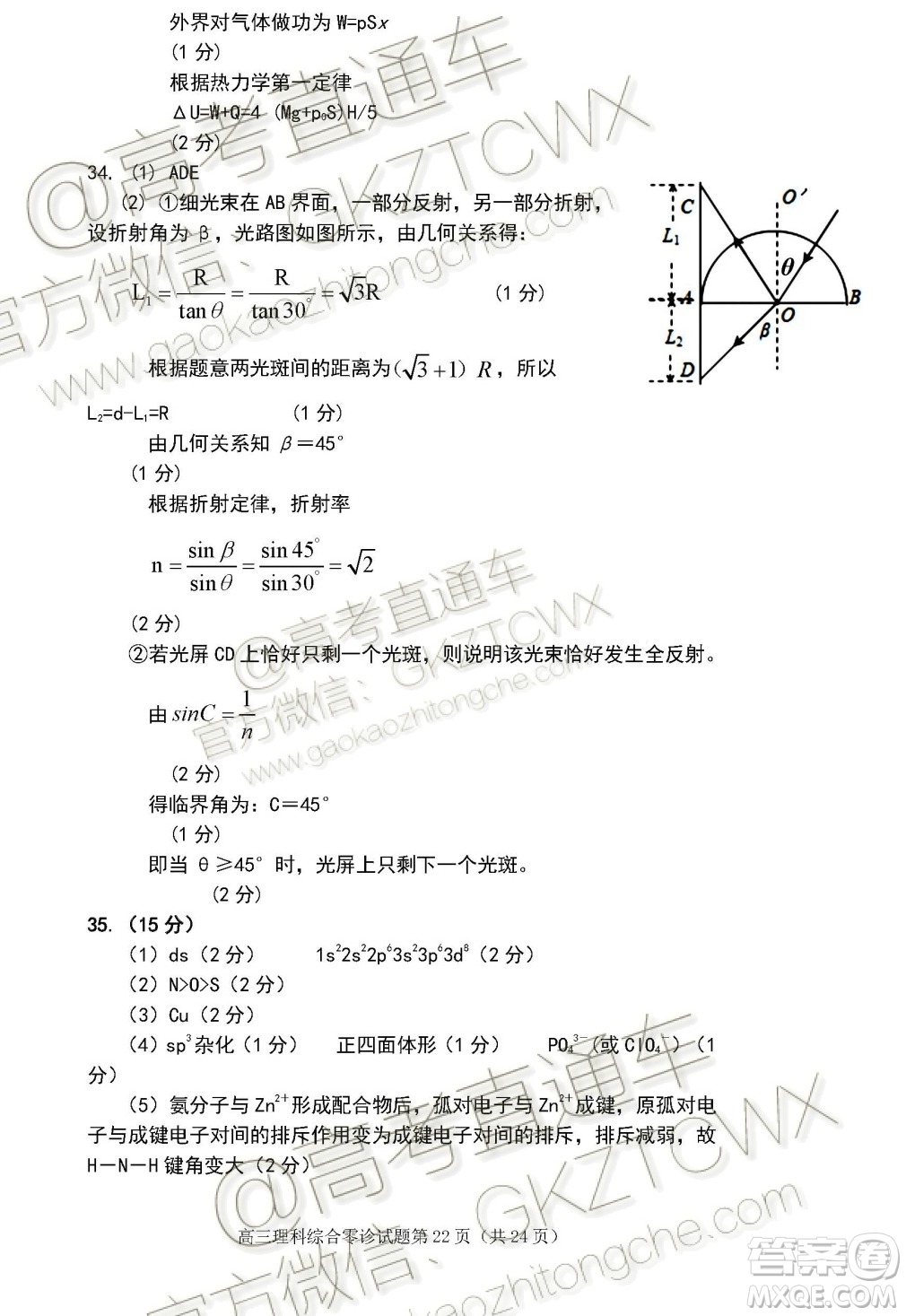 遂寧市高中2020屆零診考試理科綜合試題及參考答案