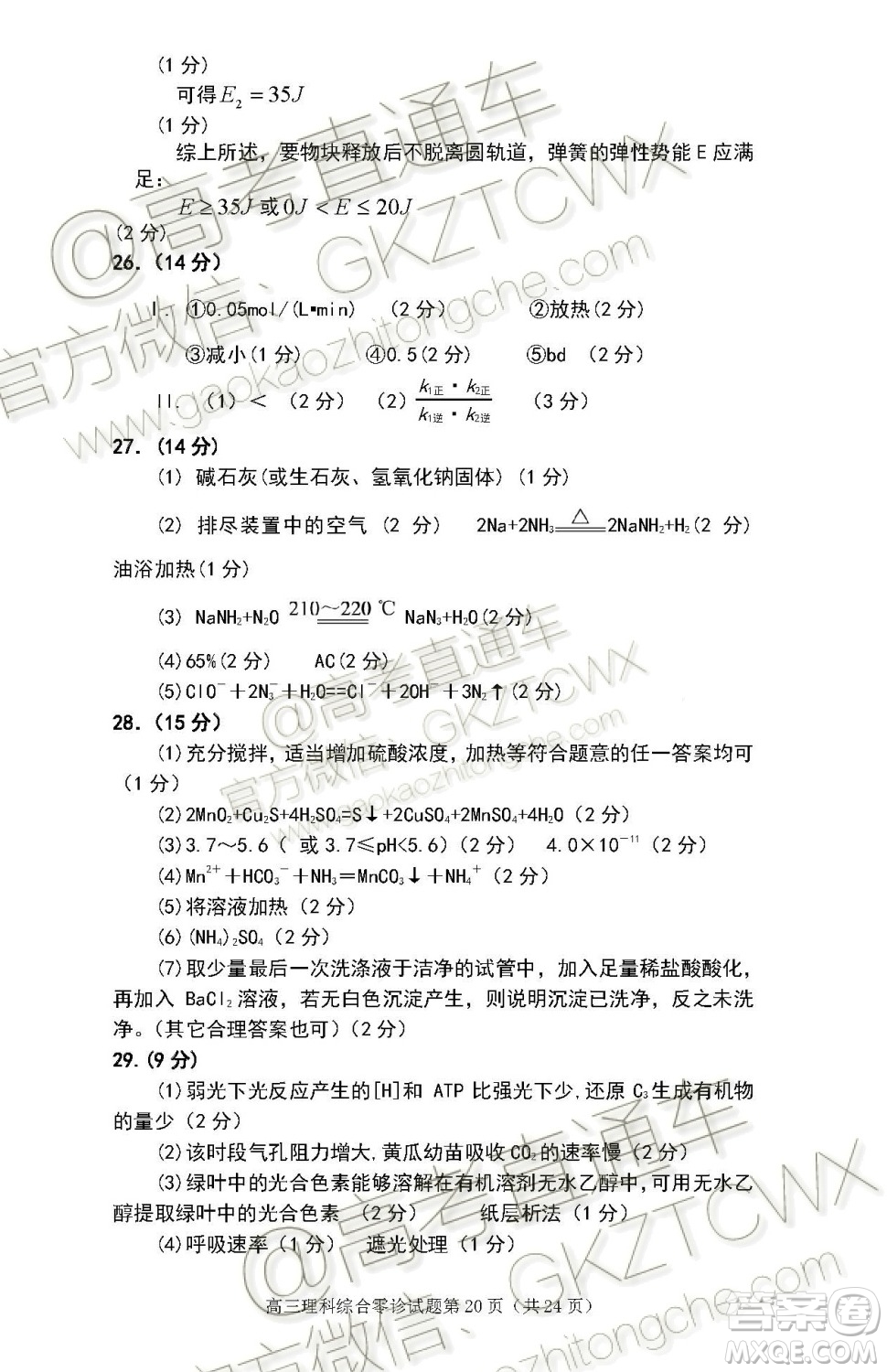 遂寧市高中2020屆零診考試理科綜合試題及參考答案