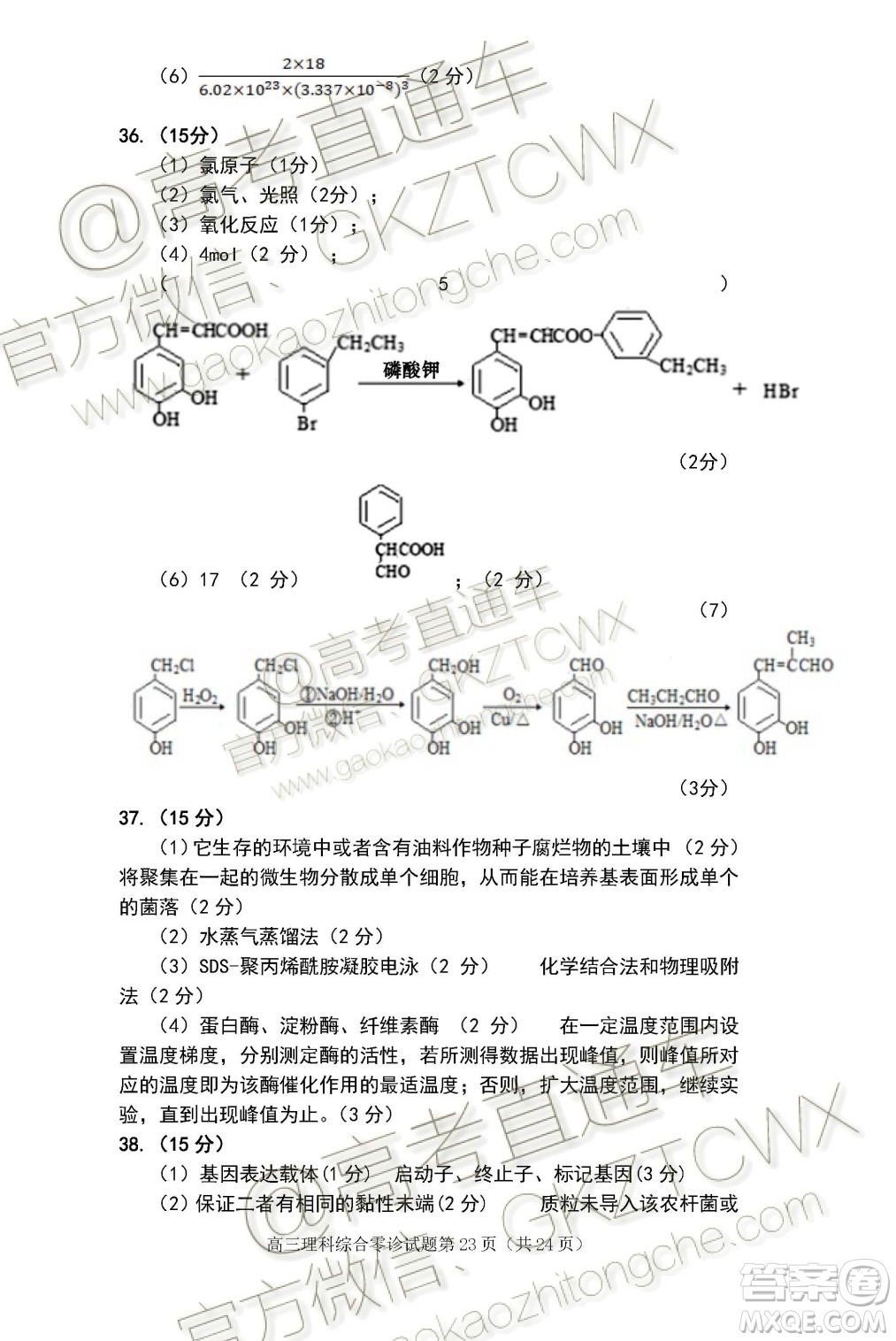 遂寧市高中2020屆零診考試理科綜合試題及參考答案