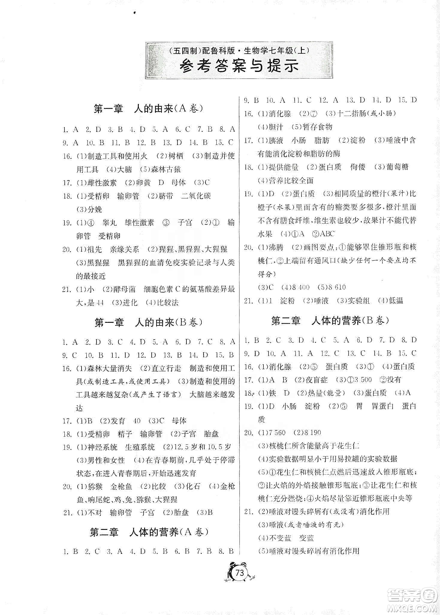 山東人民出版社2019初中單元測(cè)試卷七年級(jí)生物學(xué)上冊(cè)54學(xué)制魯科版答案