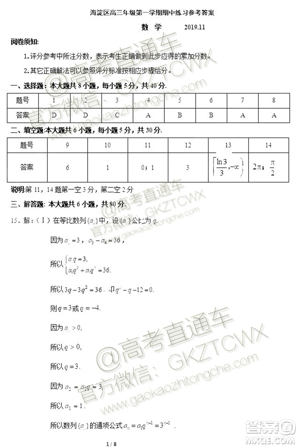 2020屆北京海淀區(qū)高三期中考數(shù)學(xué)試題及參考答案