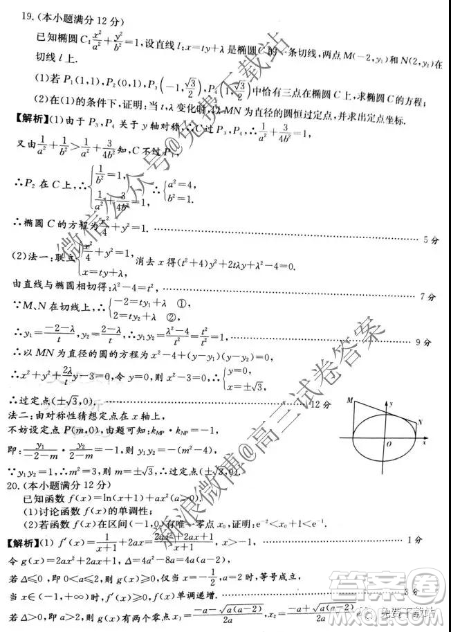 2020屆炎德英才大聯(lián)考長(zhǎng)沙一中高三月考試卷四理科數(shù)學(xué)試題及答案