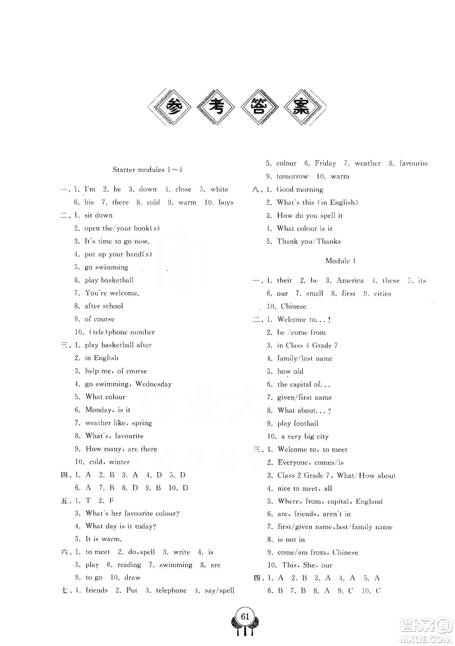 齊魯書社2019初中單元測試卷七年級英語上冊外研版答案