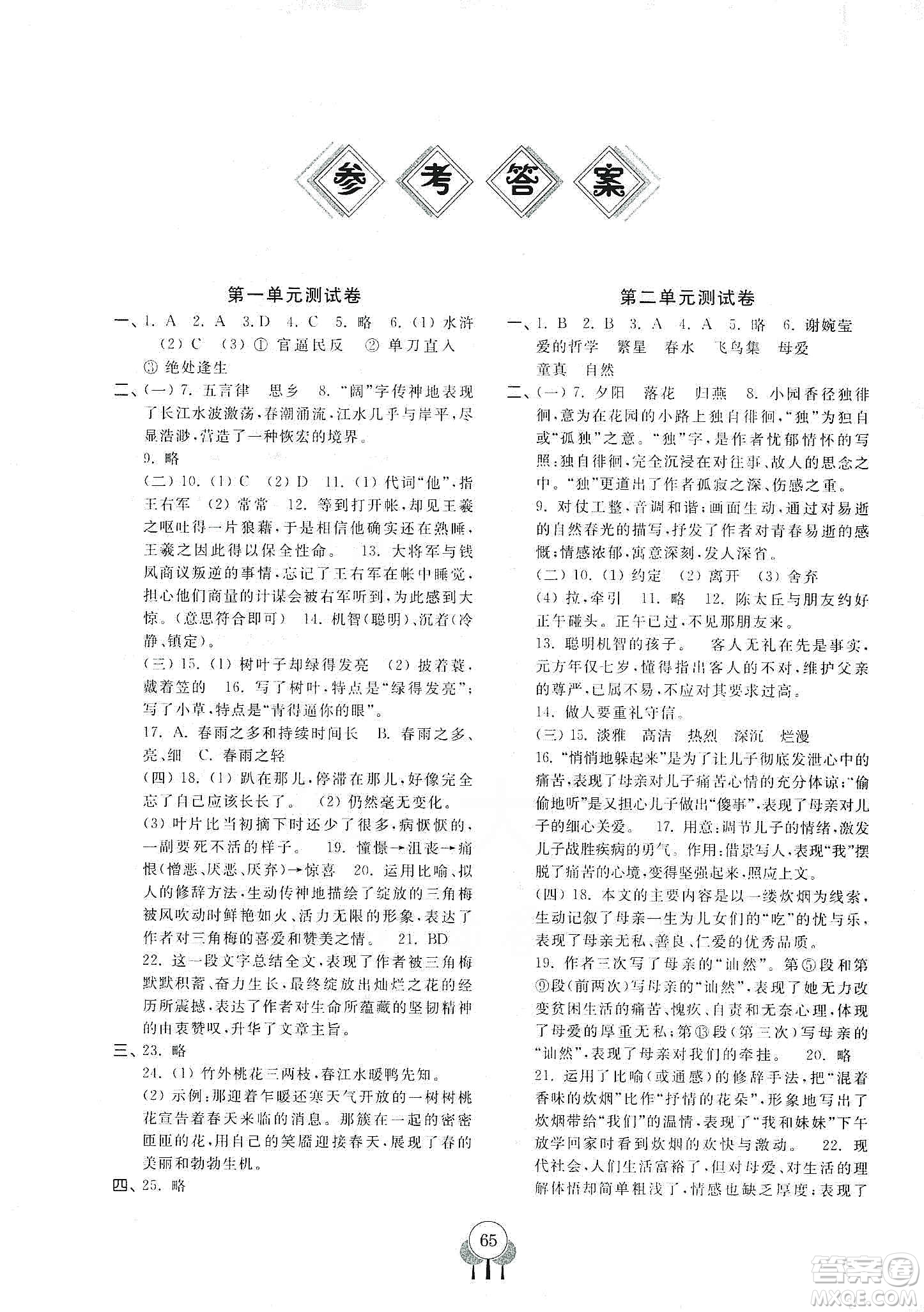 齊魯書社2019初中單元測試卷七年級語文上冊人教版答案