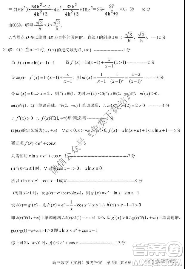 2020屆玉林市高三畢業(yè)班質(zhì)量評價檢測文科數(shù)學(xué)答案解析