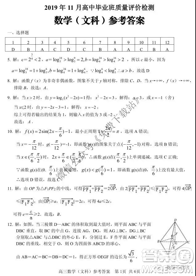 2020屆玉林市高三畢業(yè)班質(zhì)量評價檢測文科數(shù)學(xué)答案解析